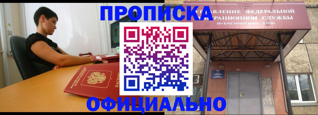 прописка для школы в Горно-Алтайске
