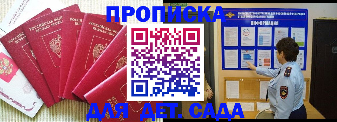 прописка в Горно-Алтайске