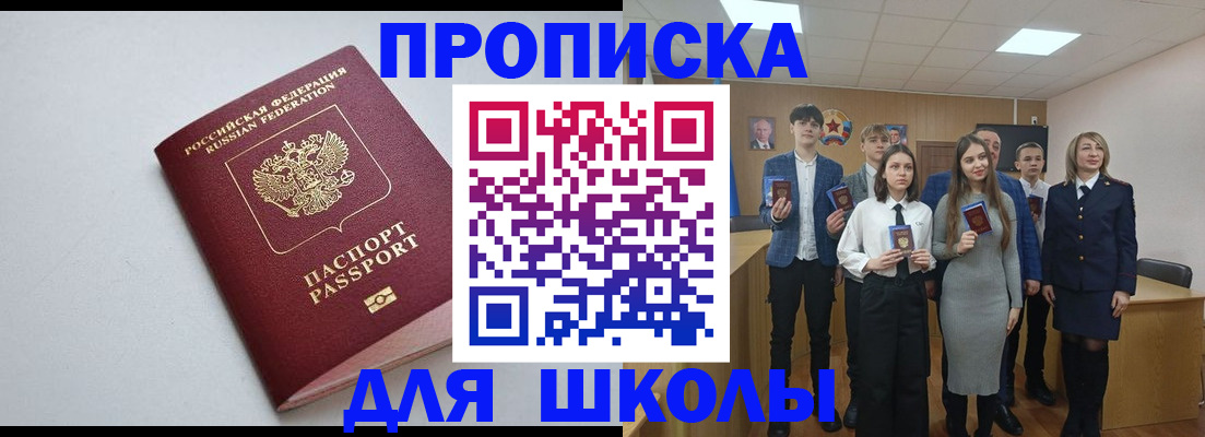 прописка ребенка в Горно-Алтайске