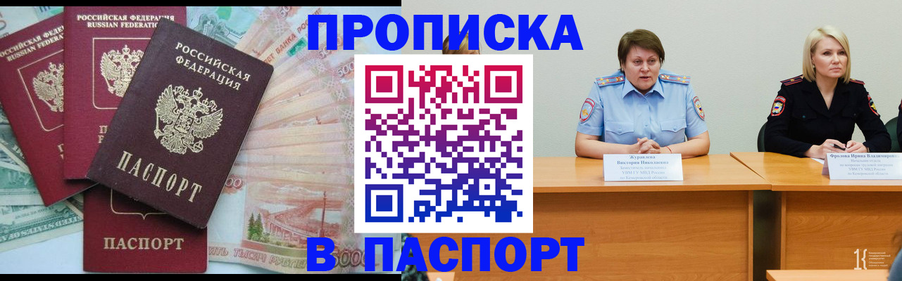 временная регистрация законно в Горно-Алтайске