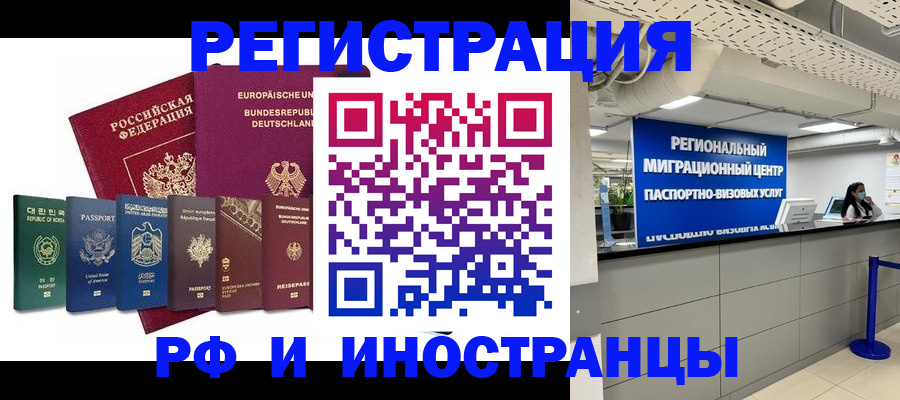 купить прописку в Горно-Алтайске