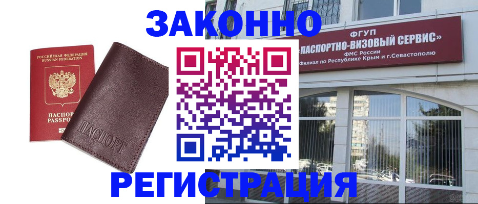 временная регистрация для всех в Горно-Алтайске