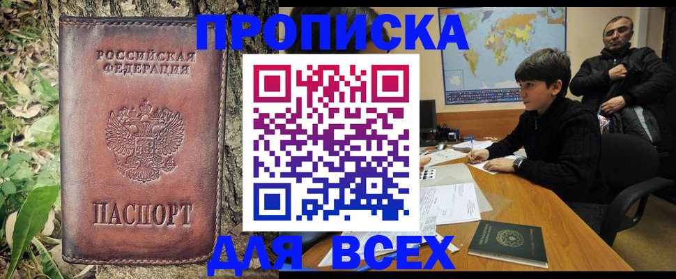 найти адрес прописки в Горно-Алтайске