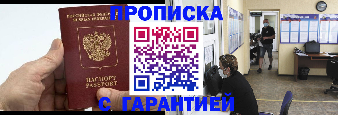 прописка поиск в Горно-Алтайске