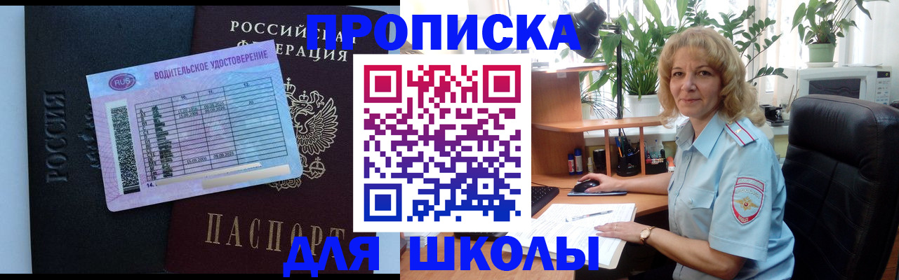 где прописаться в Горно-Алтайске